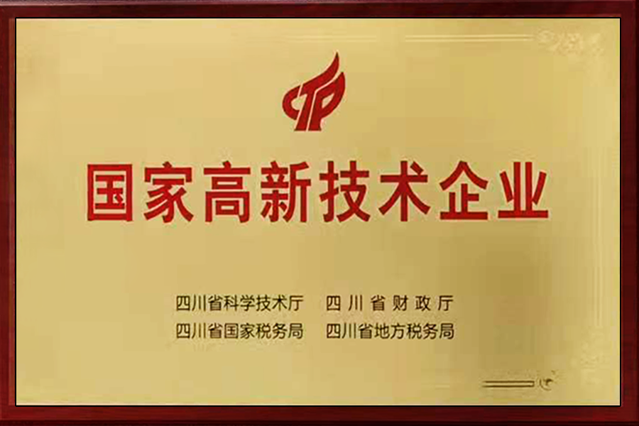 高新技術企業