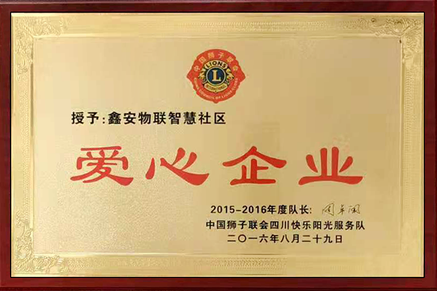 愛心企業