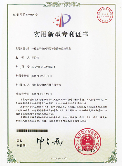 一種基于物聯網的浴室智能監控設備
