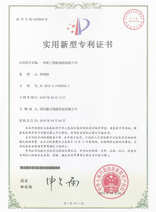 一種基于物聯網的智能開關