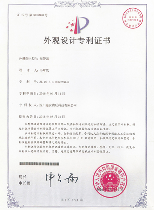 報警器