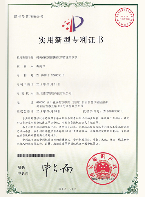 提高指紋檢測精度的智能指紋鎖