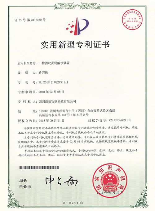 一種指紋密碼解鎖裝置