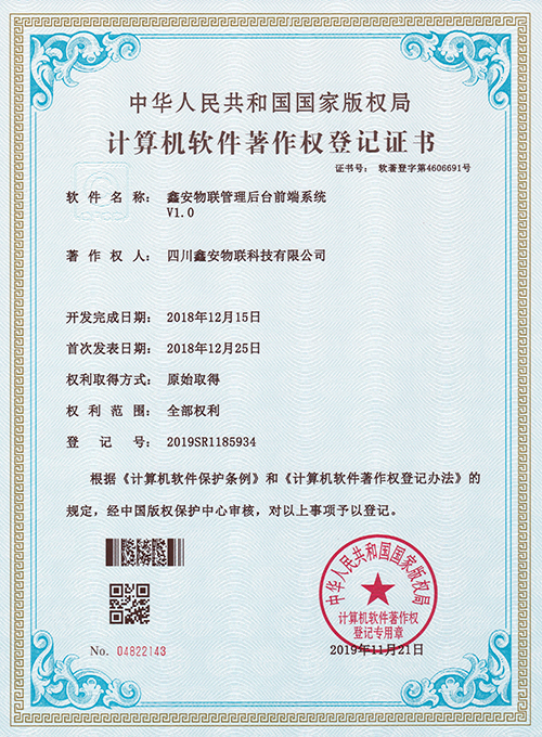 鑫安物聯管理后臺前端系統