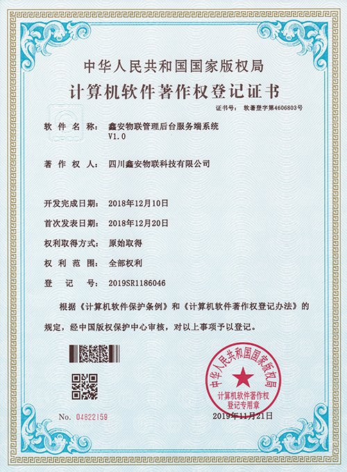 鑫安物聯管理后臺服務端系統