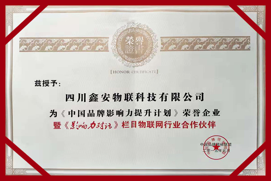 影響力對話榮譽企業