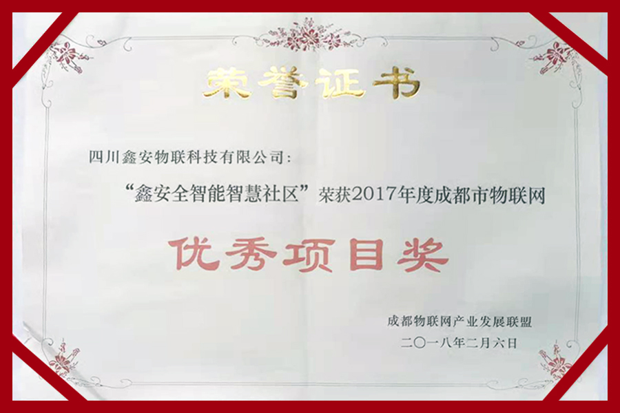 優秀項目獎