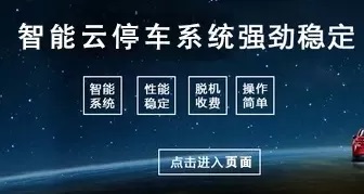 《智能云停車系統》進出共道是如何實現的？