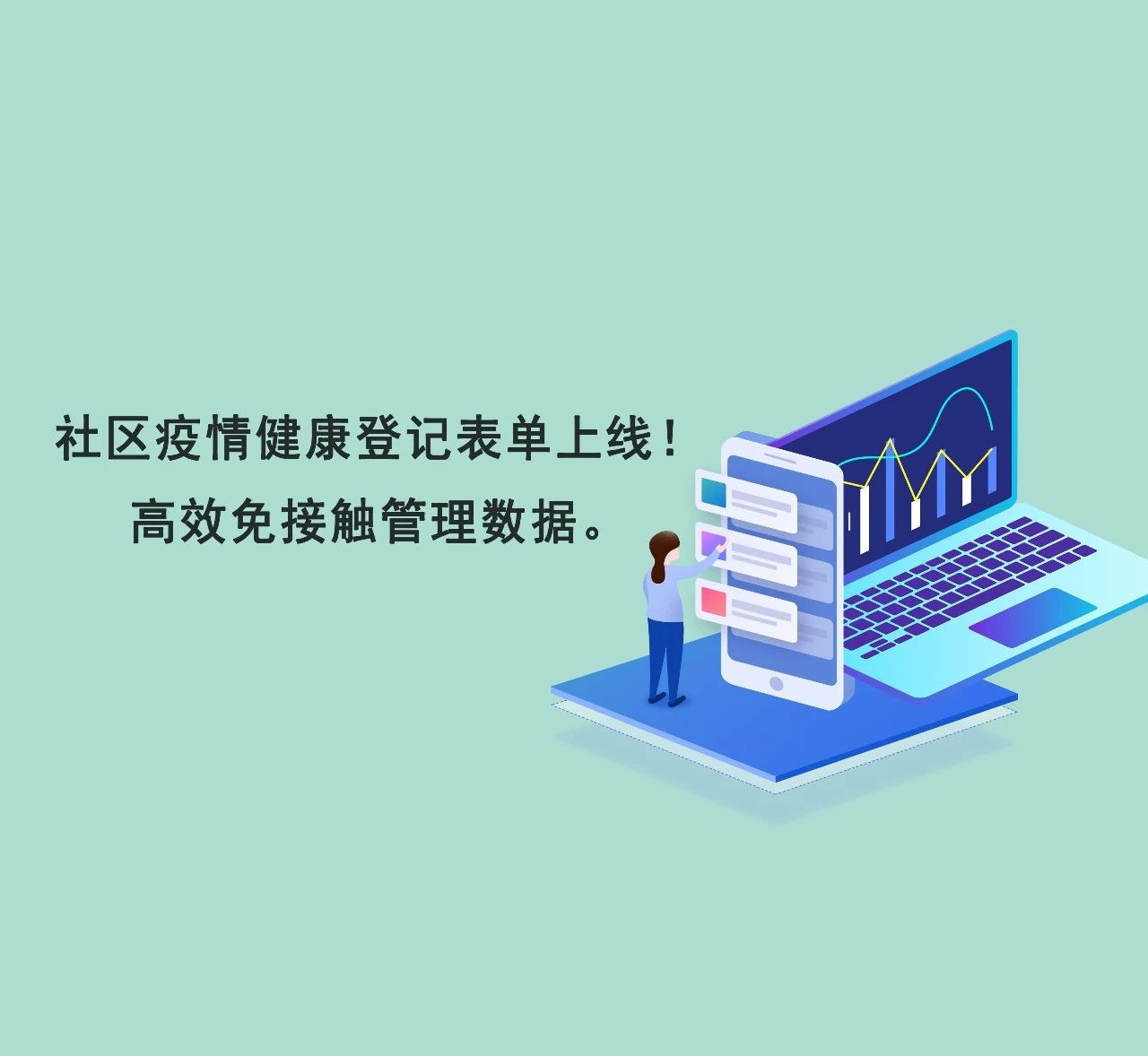 鑫安物聯研發的”疫情管控”向物業免費開放使用！