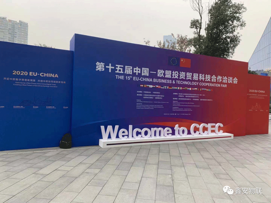 鑫安物聯參加第十五屆歐洽會