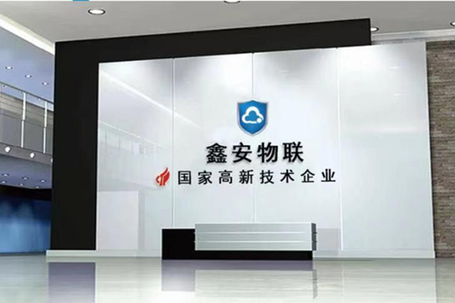 建設高效安全工地，鑫安物聯智慧工地解決方案