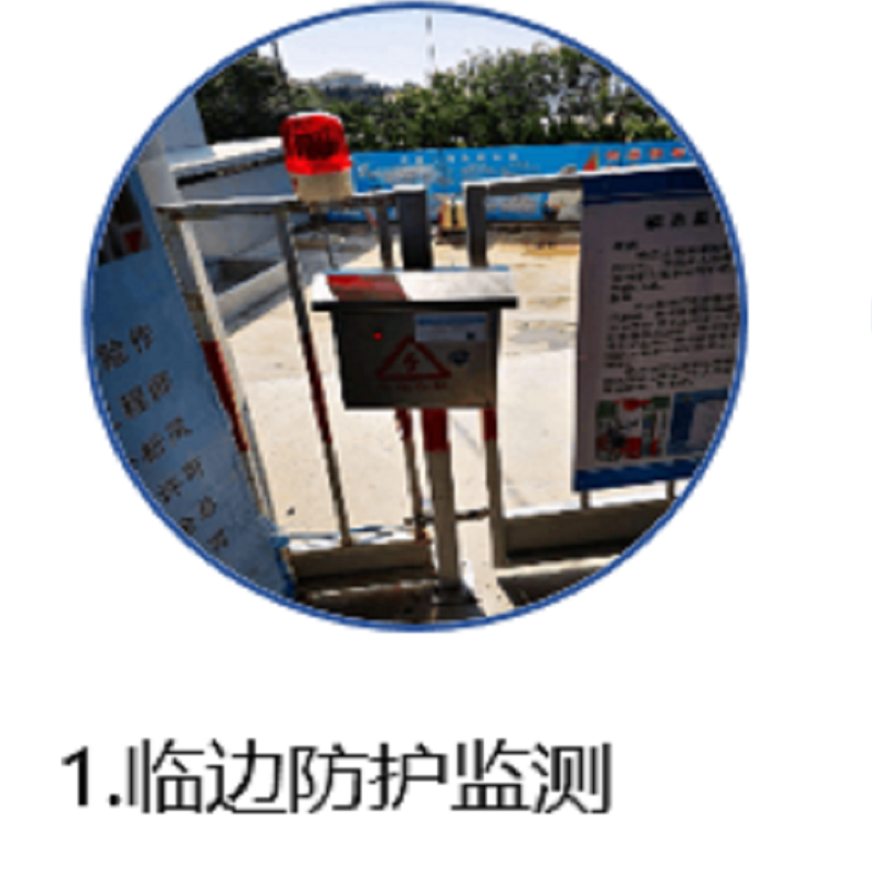 臨邊防護報警系統