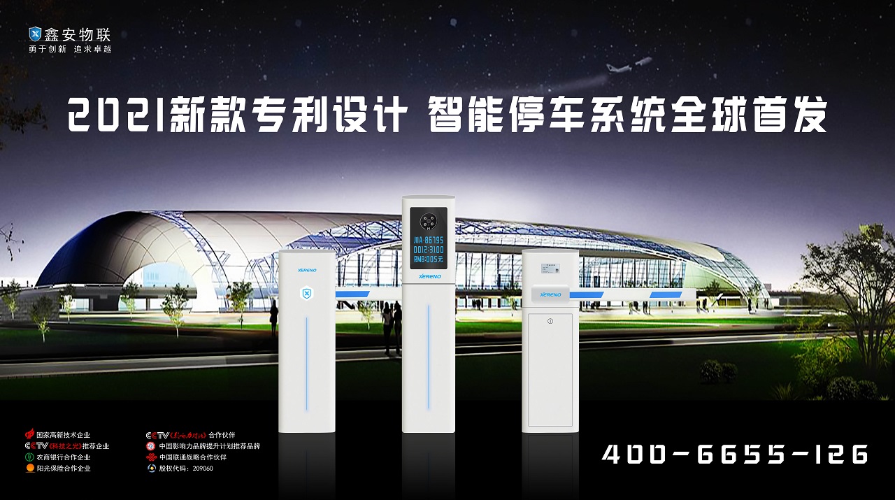 停車道閘