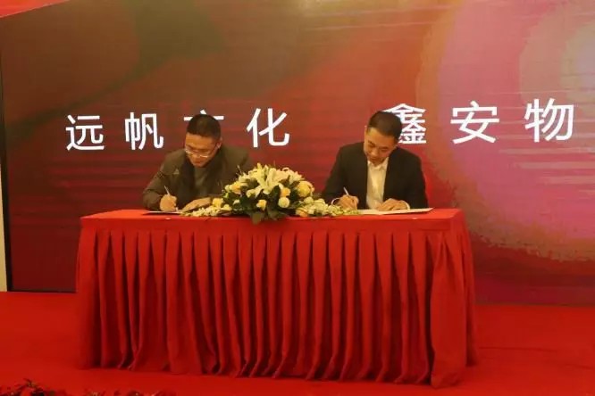 鑫安物聯2019年客戶答謝晚宴隆重舉行科技創造智慧生活