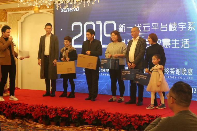 鑫安物聯2019年客戶答謝晚宴隆重舉行科技創造智慧生活