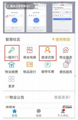 “鑫安物聯”征集100個優質小區，免費安裝面部識別系統！！！ 