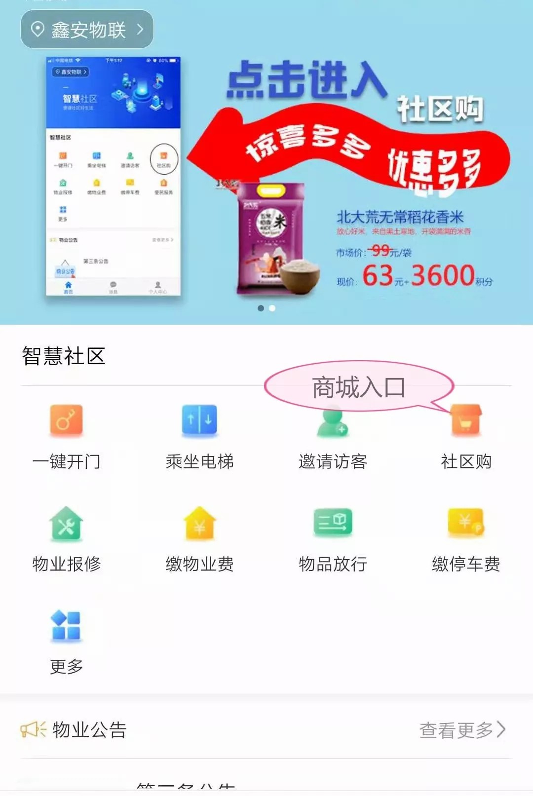 “鑫安物聯”征集100個優質小區，免費安裝面部識別系統！！！ 