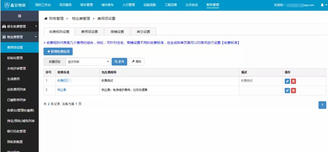 “鑫安物聯”征集100個優質小區，免費安裝面部識別系統！！！ 