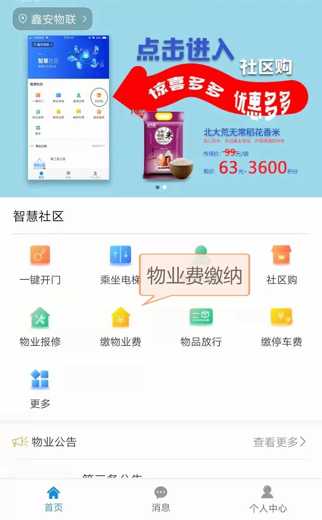 “鑫安物聯”征集100個優質小區，免費安裝面部識別系統！！！ 