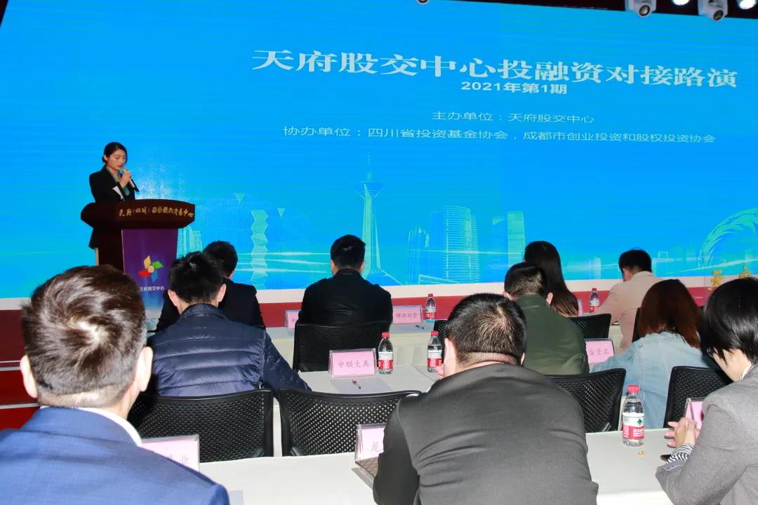 鑫安物聯參加天府股交中心路演